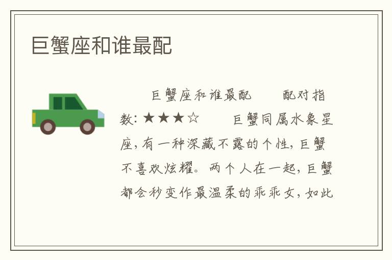巨蟹座和谁最配