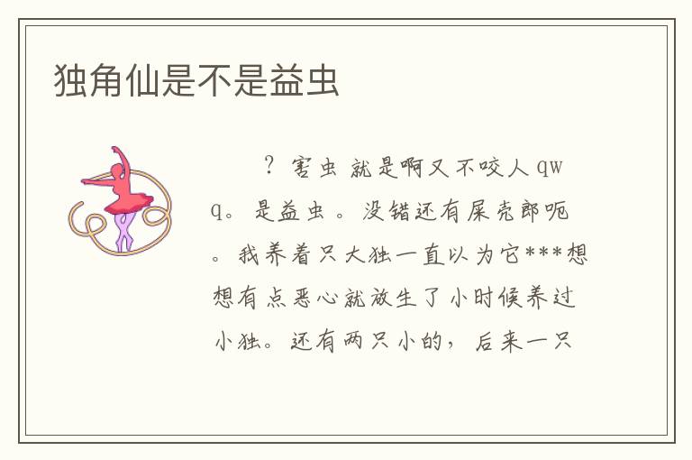 独角仙是不是益虫