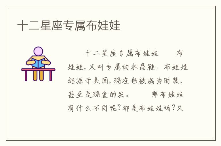 十二星座专属布娃娃