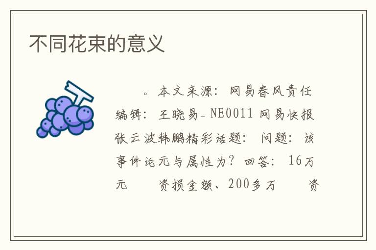 不同花束的意义