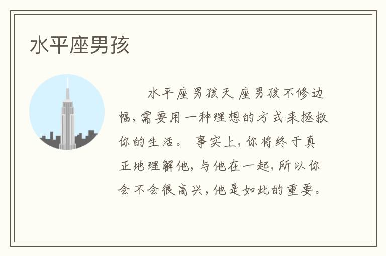 水平座男孩