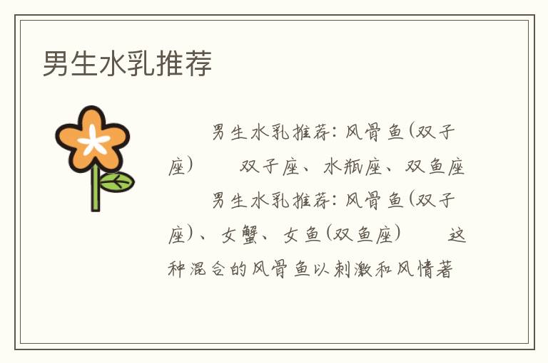 男生水乳推荐