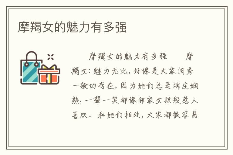 摩羯女的魅力有多强