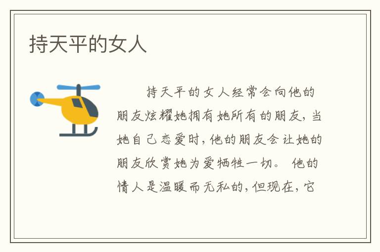 持天平的女人