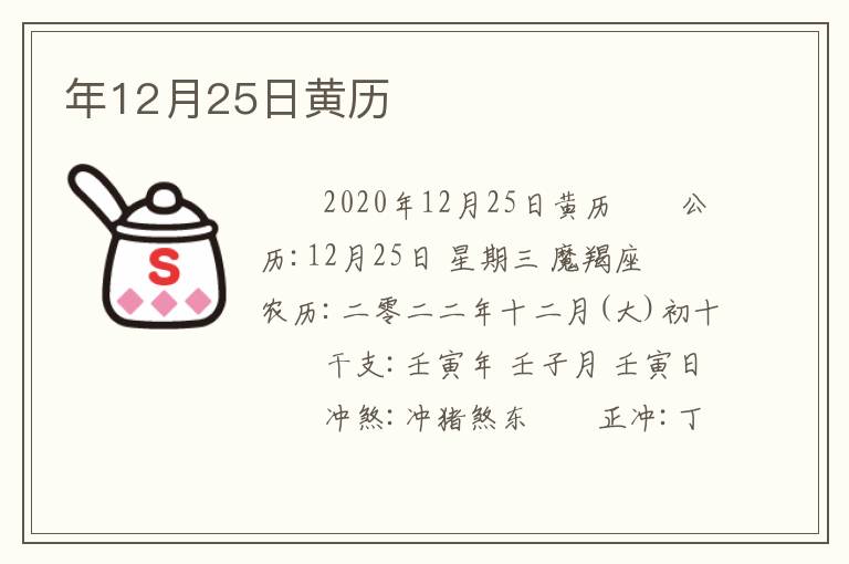 年12月25日黄历
