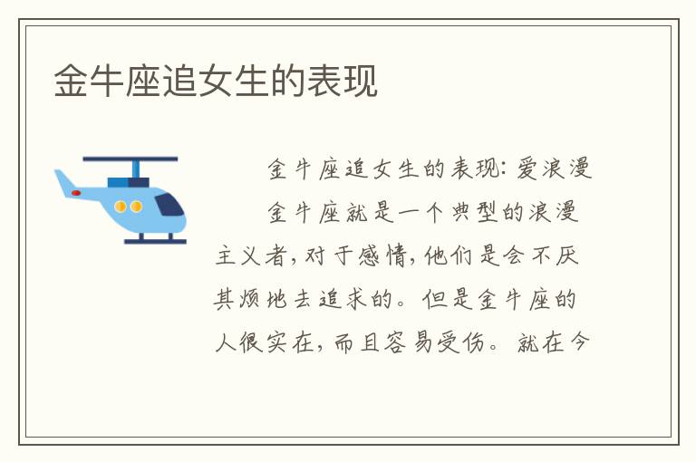 金牛座追女生的表现