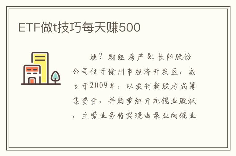 ETF做t技巧每天赚500